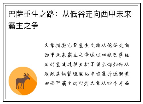 巴萨重生之路：从低谷走向西甲未来霸主之争