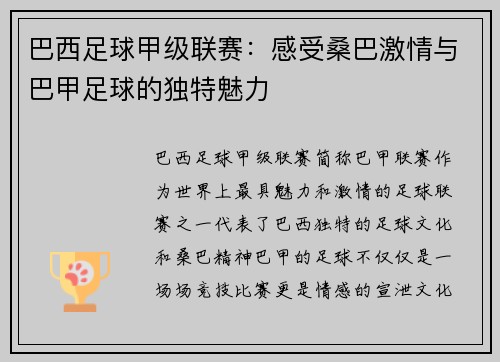 巴西足球甲级联赛：感受桑巴激情与巴甲足球的独特魅力