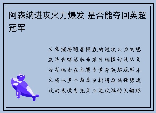 阿森纳进攻火力爆发 是否能夺回英超冠军