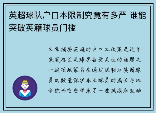 英超球队户口本限制究竟有多严 谁能突破英籍球员门槛